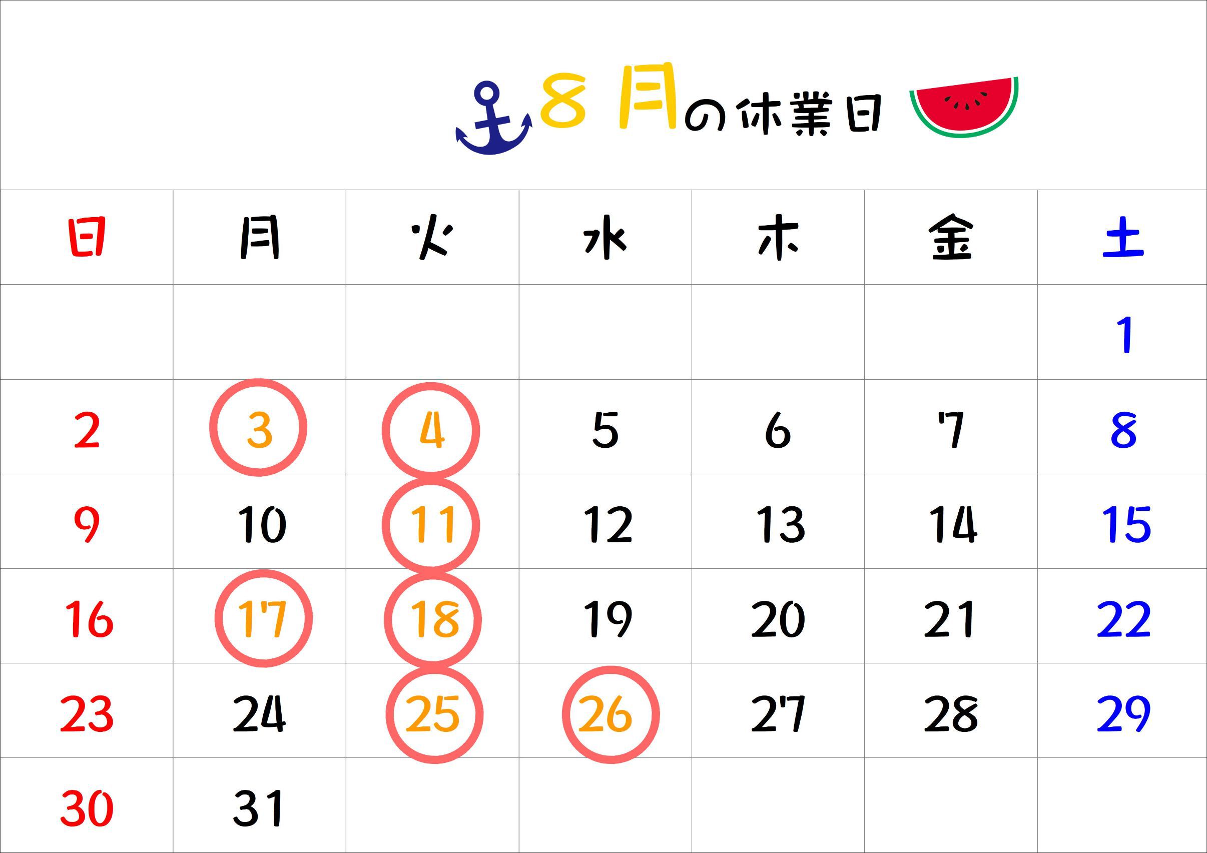 8月休業日.jpg