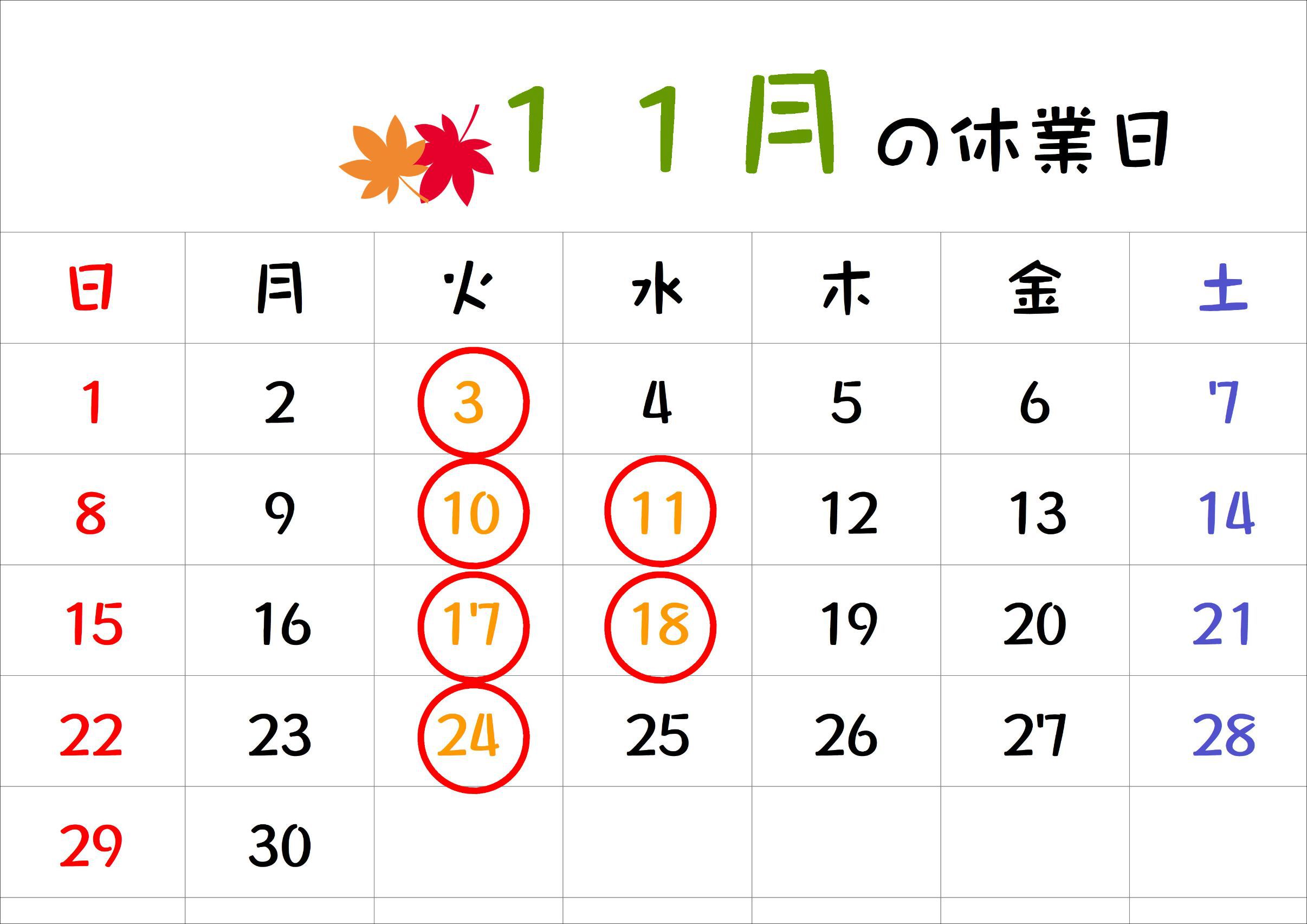 11月の休業日.jpg