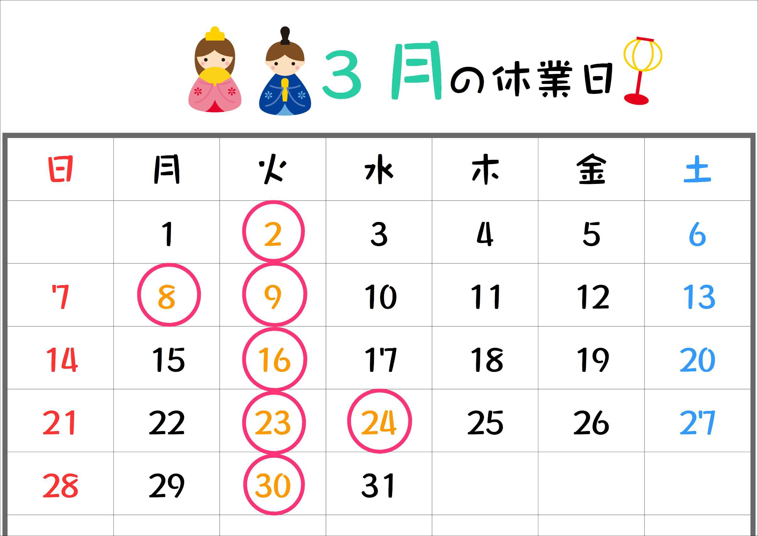 三月の休業日.jpg