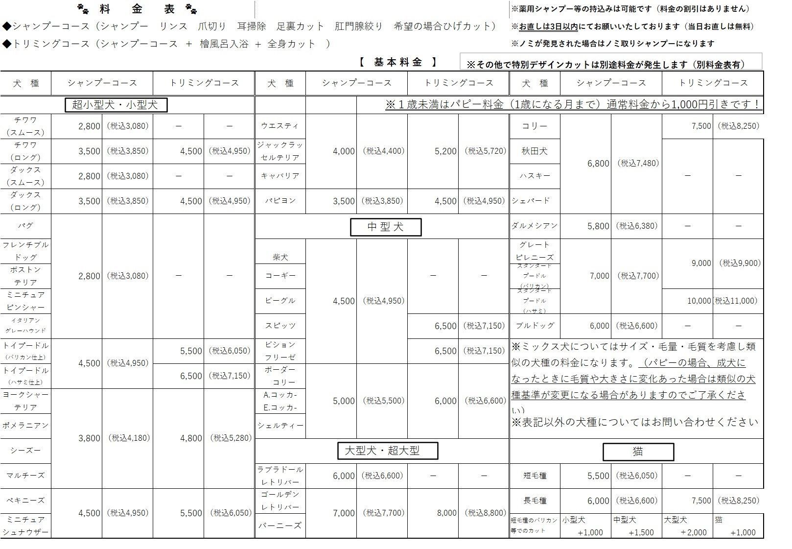 令和３年５月新料金表1.jpg