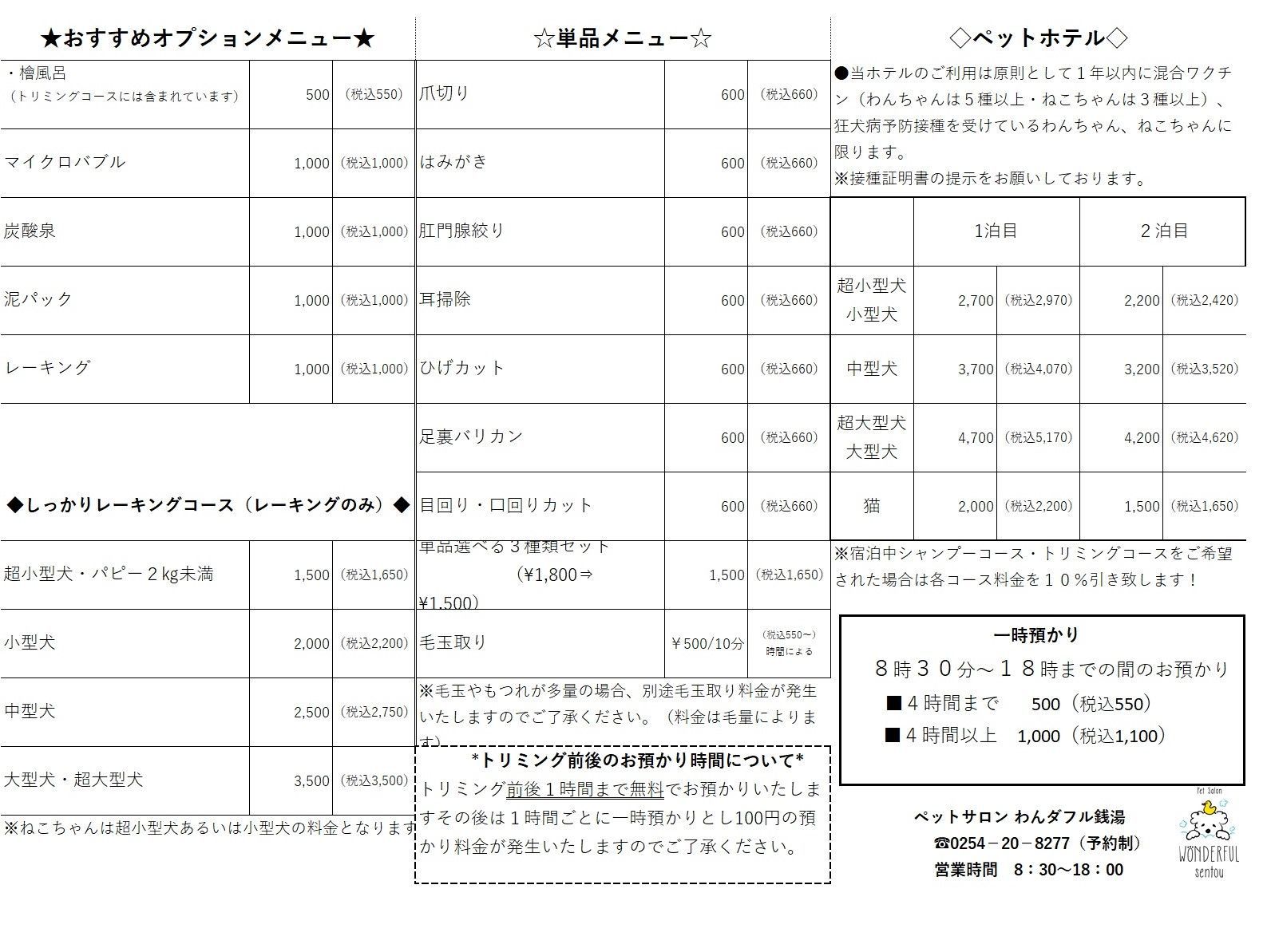 令和３年５月新料金表2.jpg