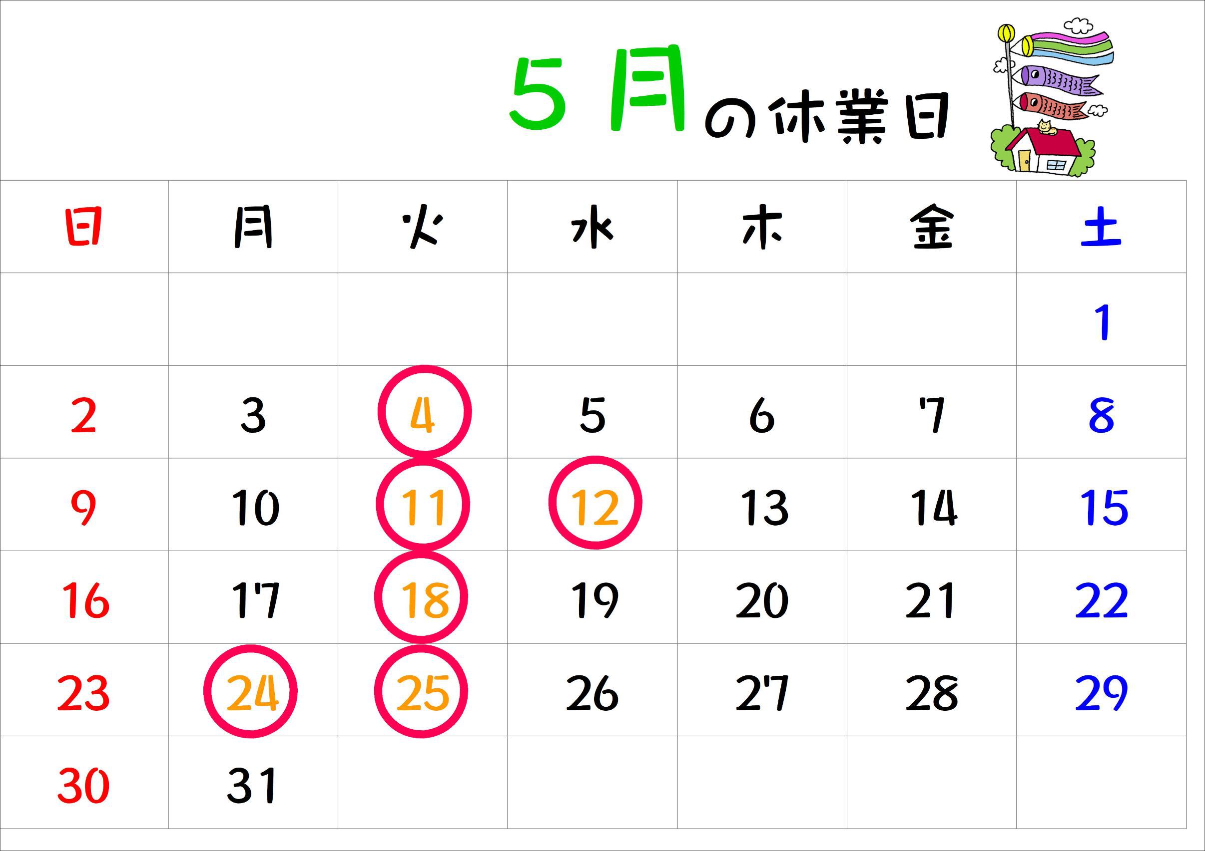 5月休業日.jpg