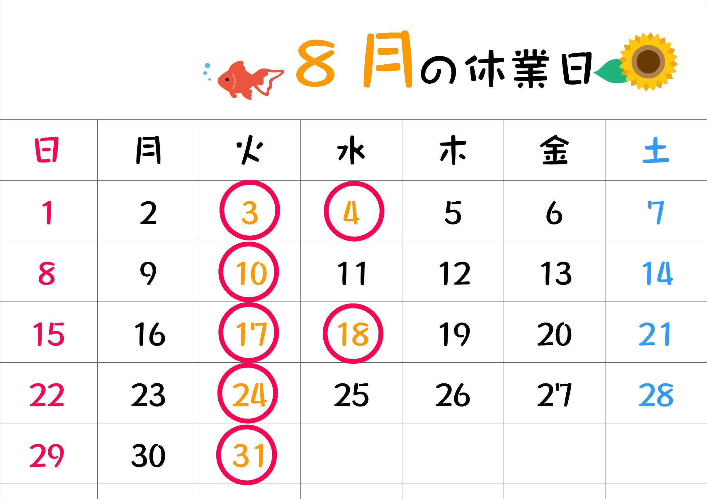 8月休業日.jpg