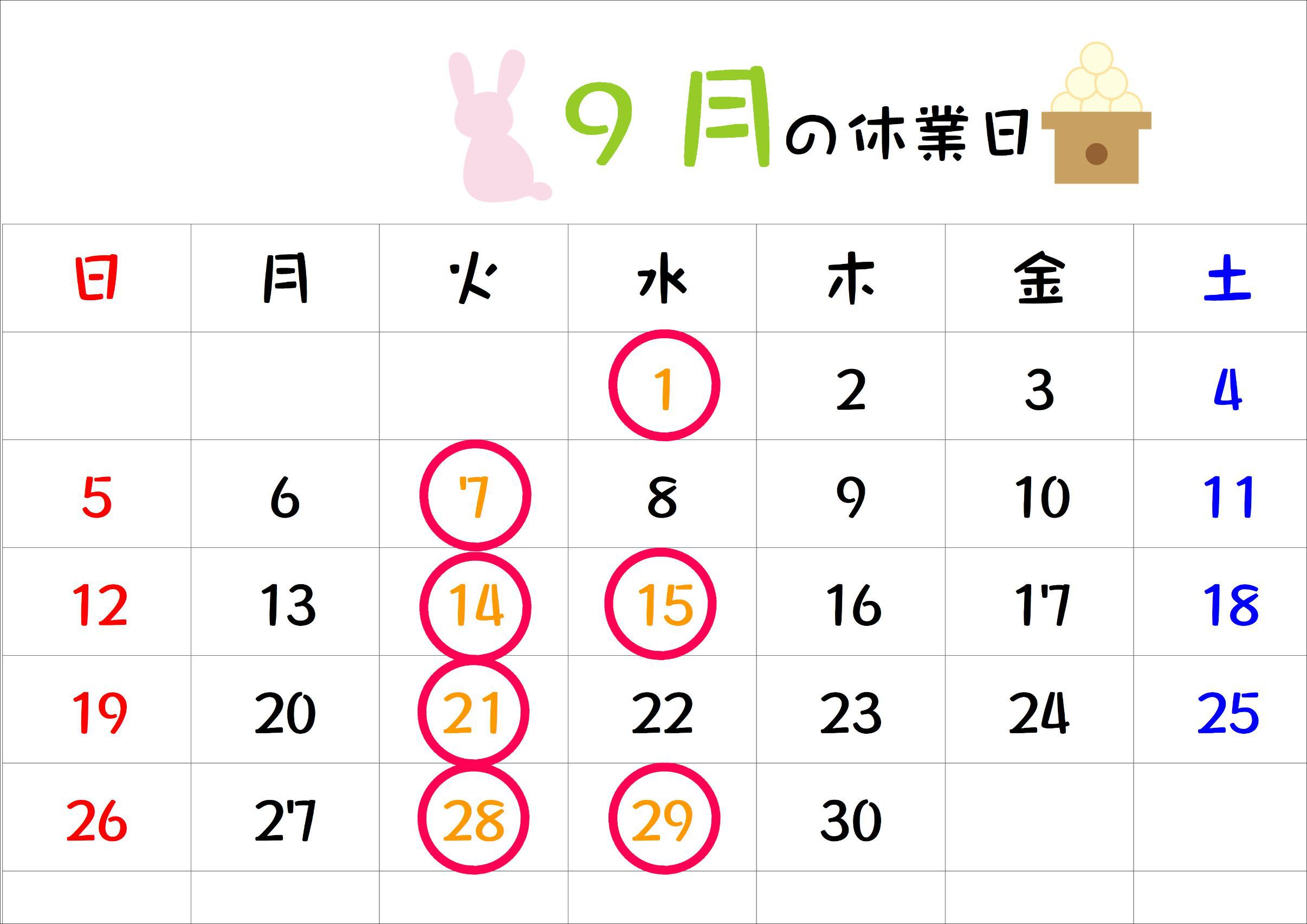 9月休業日.jpg