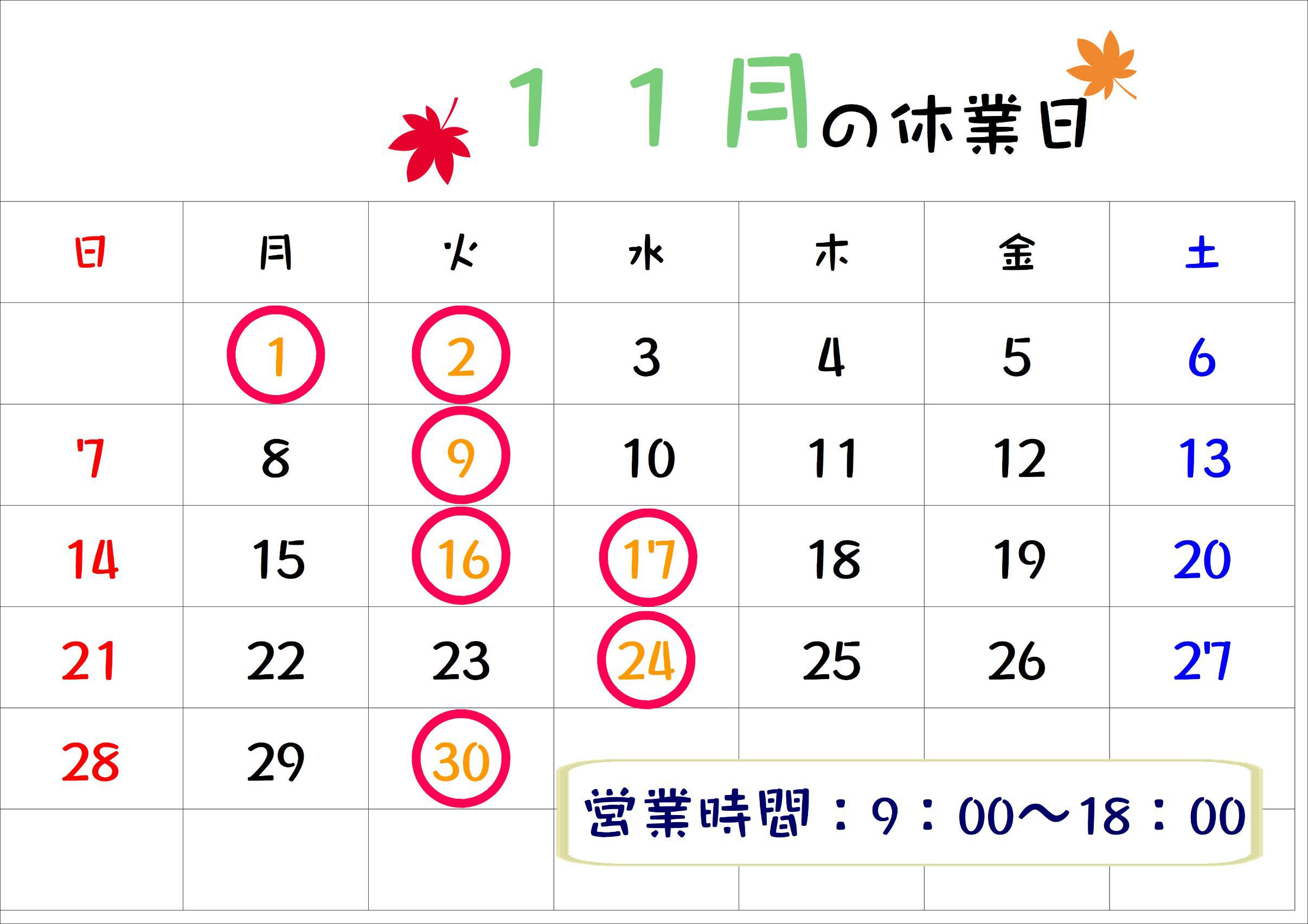 11月休み.jpg