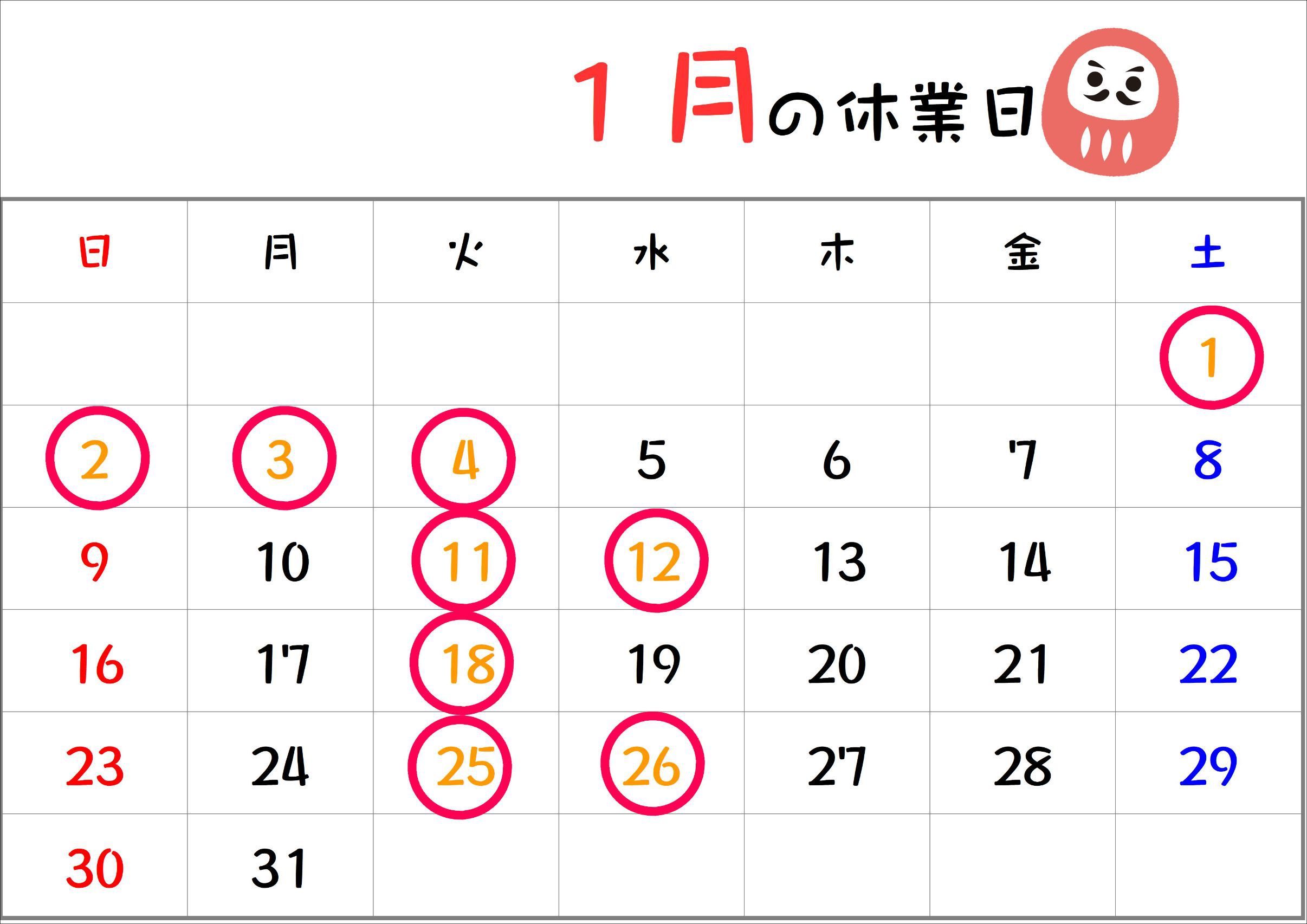 1月休業日.jpg