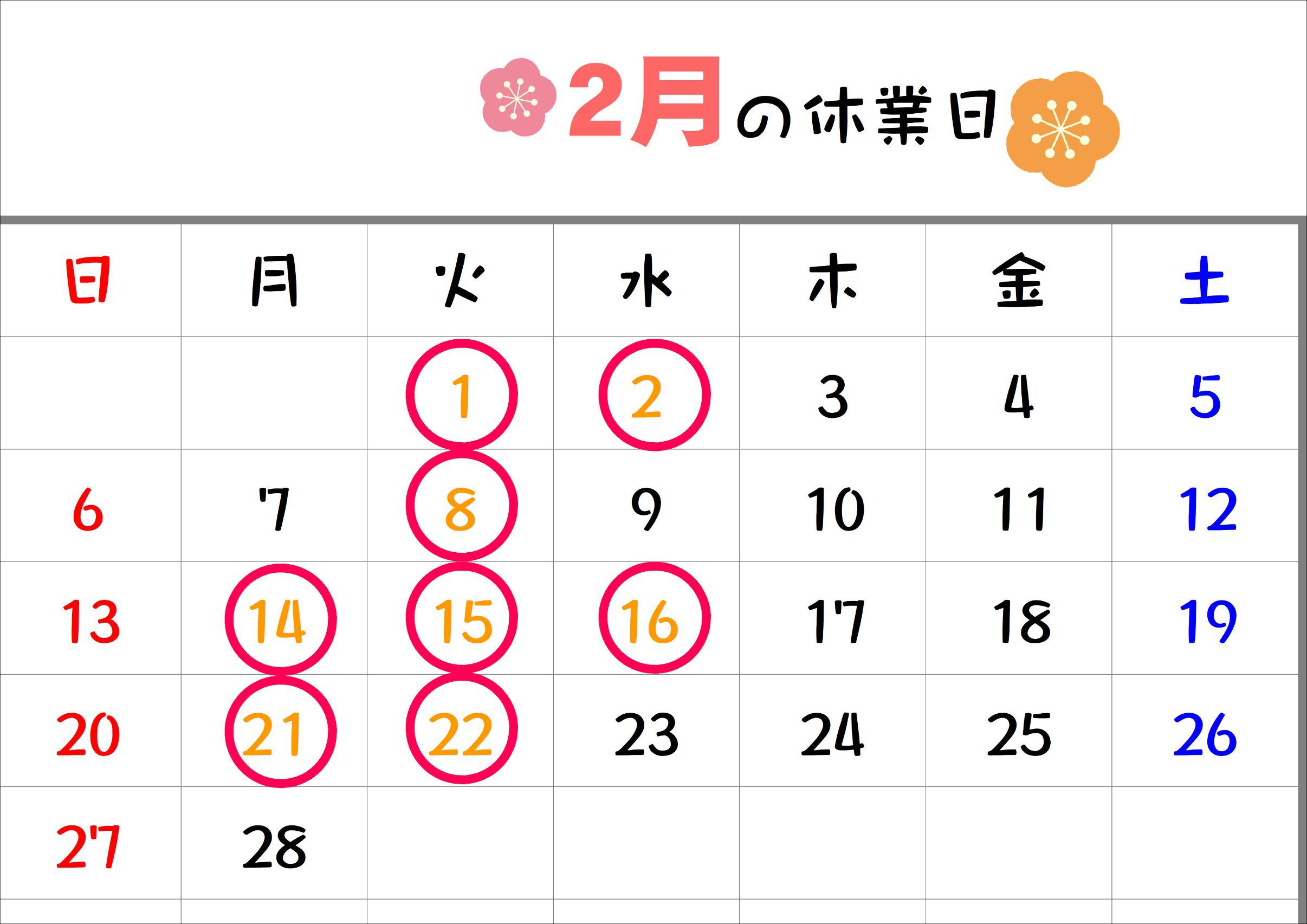 2月休業日.jpg