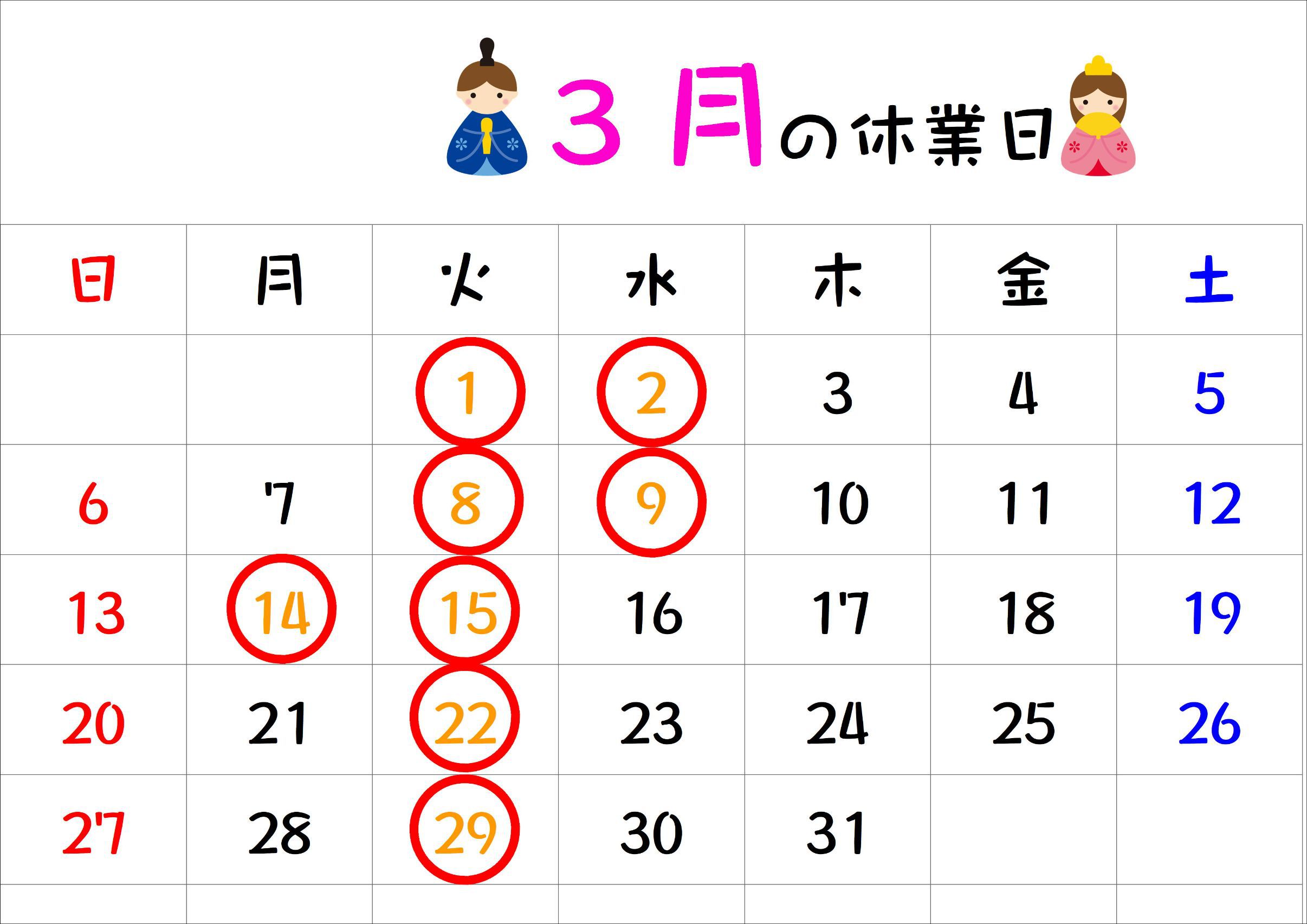 3月休業日.jpg