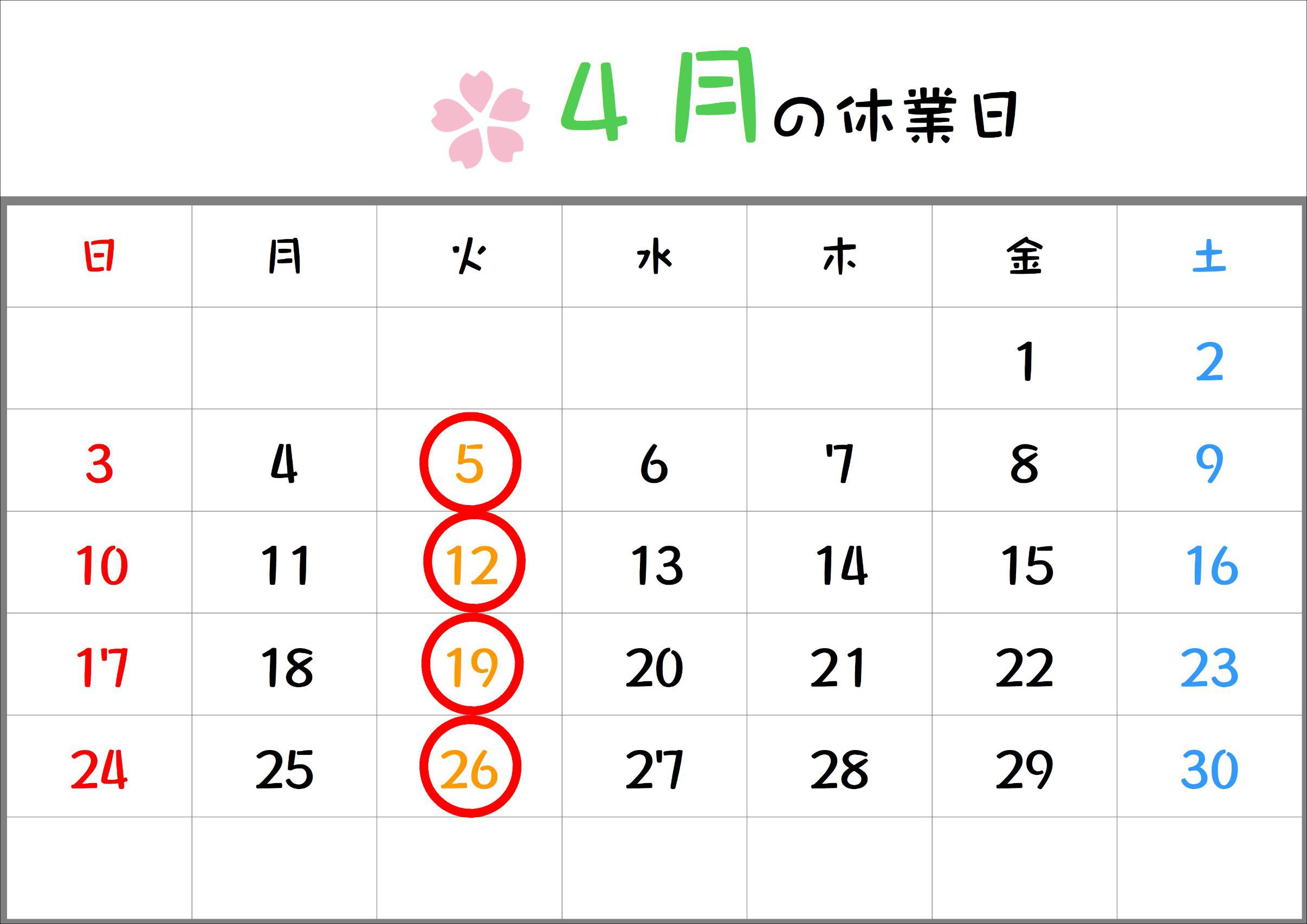 4月休業日.jpg