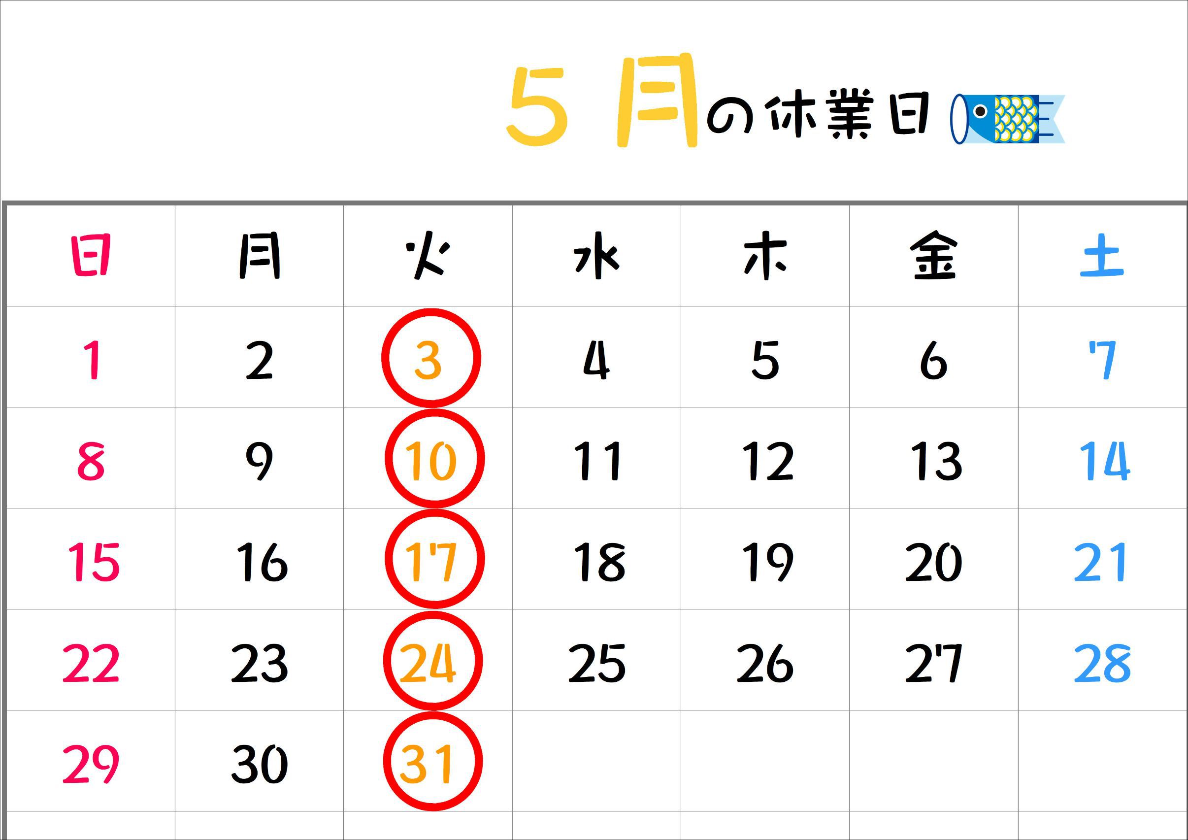 5月休業日.jpg