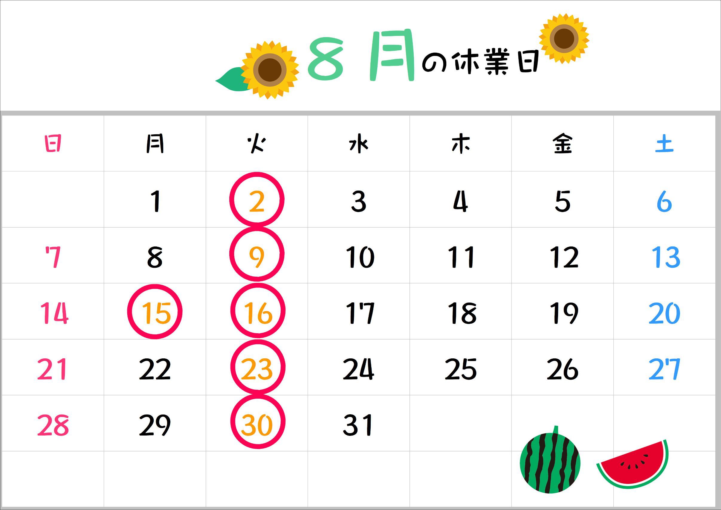 8月休業日.jpg